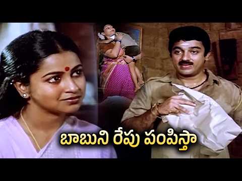 amal Hassan & Radhika Heart Touching Scene | Swathimuthyam Telugu Movie Scene | iDream