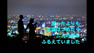 帰れない二人 カラオケ カバー 歌詞 採点付