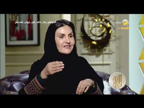 لأميرة موضي بنت خالد تكشف تفاصيل الموقف الذي عاتبها بشدة عليه والدها الملك خالد رحمه الله