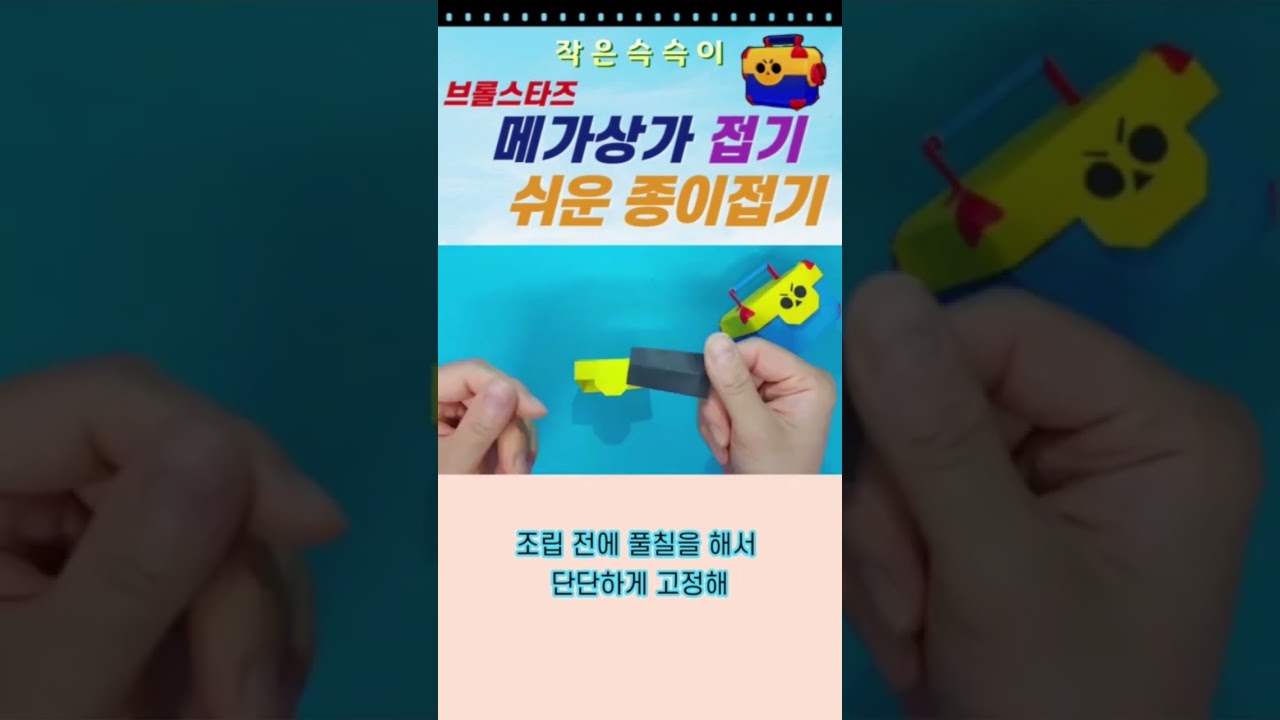 색종이 학접기 영상 미리보기