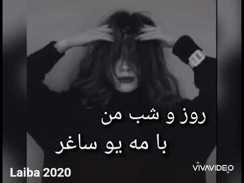 روز و شب من با مه یو ساغر