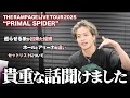 THE RAMPAGE2025年ライブツアー”PRIMAL SPIDER”の貴重な裏話聞けました🤫