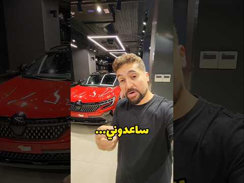 أعمل ايه، أجيبها ولا ماجيبهاش؟شوفوها على دوبيزل 😅 @dubizzleegyptشكراً #AhmedElWakil 2026