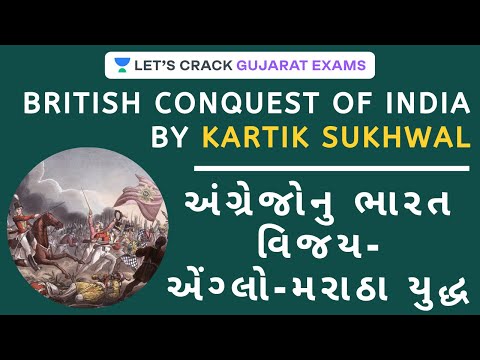 અંગ્રેજોનુ ભારત વિજય: એંગ્લો - મરાઠા યુદ્ધ | Anglo - Maratha War | GPSC 2020/21 | Kartik Sukhwal