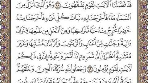 القرآن الكريم صفحة 140