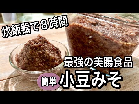 小豆味噌