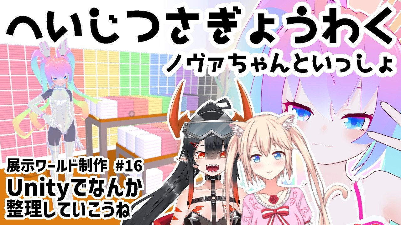 #16展示ワールド作りたいのサムネイル