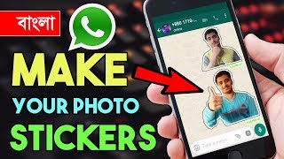 HOW TO MAKE YOUR OWN CUSTOMIZED WHATSAPP PERSONAL STICKERS FREE (BANGLA/বাংলা) 2019 | Aroundthealok screenshot 5