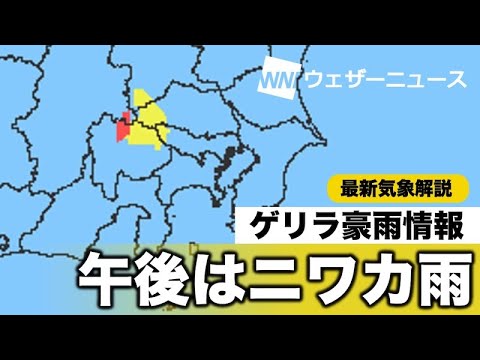 ウェザーニュース ゲリラ豪雨情報（9月15日 午後の天気）