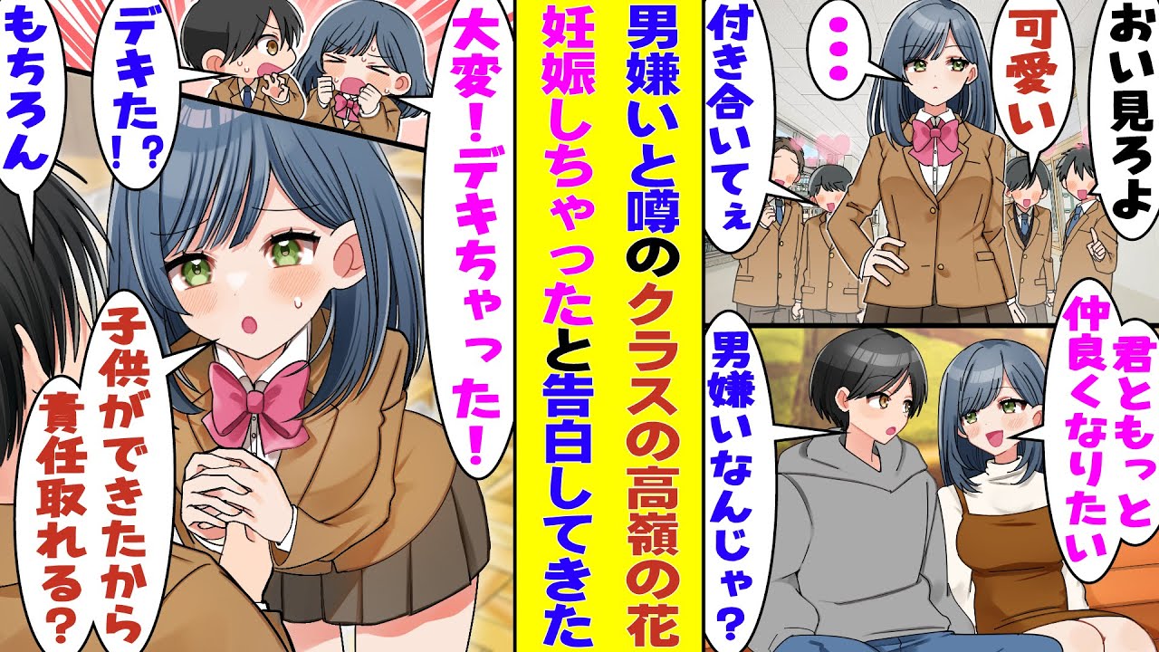 【漫画】男嫌いで有名なクラスのクール美女が、ある日俺に過剰な距離感で迫ってきた。彼女と仲良くなれて嬉しかったのだが→翌日「子供デキちゃったんだけど！責任取ってくれるよね？」と爆弾発言してきた！？