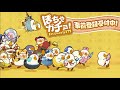 まるもふガチョウ🐤たちと一緒にストレスを吹き飛ばそう！
