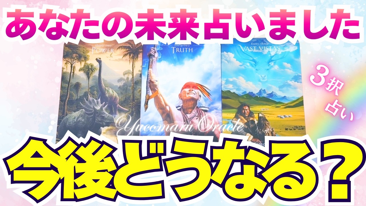 【大興奮】あなたの未来占いました🌛今後、私はどうなっていく？大アルカナ祭りにびっくりでした…【個人鑑定級リーディング/タロット/オラクル/ルノルマン】