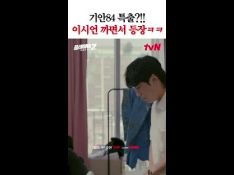 <strong>이시언</strong> 상사로 생각지도 못한 정체 등장 ㅋㅋㅋ #플레이어2