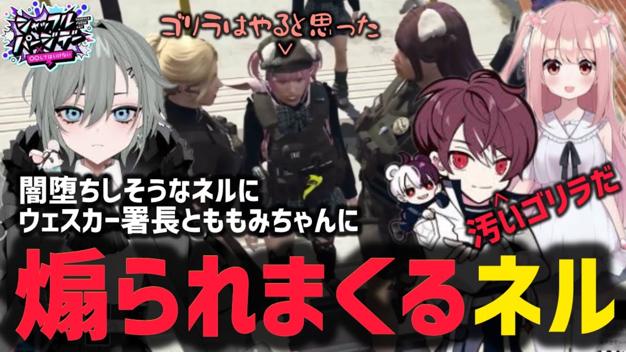 ウェスカーとももみに煽られる二十日ネル【二十日ネル/宿無おきる/切り抜き/ストグラ】