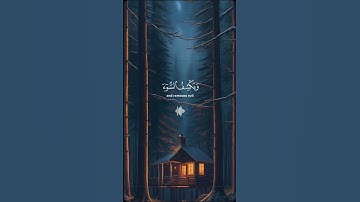 ارح سمعك ب#عبدالله_الموسى #صوت_جميل #اكسبلور #القرآن_الكريم #راحة_نفسية #ترند #تلاوة  #سبحان_الله