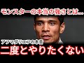 【敗者の告白】「あんな相手は二度と現れない」アフマダリエフが震えながら語る“井上尚弥の異次元の強さ”とは! 世界王者を絶望させたモンスターの真実に鳥肌が止まらない!【海外の反応】