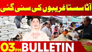 Flour Price Update!! | 03:00 PM Bulletin Lahore News HD | 10 May 2024