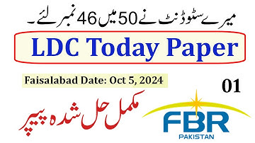 FBR Custom LDC Paper 2024 | FBR LDC Past Paper 2024 Solved