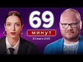 69 минут. Лиза Лазерсон и Олег Кашин* / 20.03.24