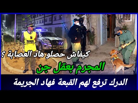 عقلك غادي يوقف باش غتعرف كيفاش دخلو للفيلا والبحث طويل كيفاش حصل تحريات قصص بوليسية مغربية