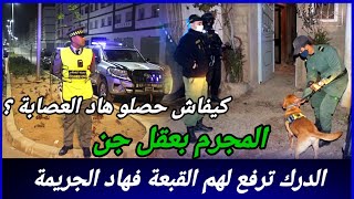  عقلك غادي يوقف باش غتعرف كيفاش دخلو للفيلا  والبحث طويل؟ كيفاش حصل تحريات قصص بوليسية مغربية 