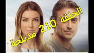 forsa tania Ep 210 2M مسلسل فرصة ثانية الحلقة 210 كاملة