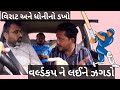 Cricket world cup pehla dakho l cricket world cup pehla dakho l rj vinod and jongo l new car prank