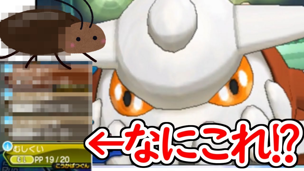 レート3桁でゴキブリになった末路 ごきぶりヒードラン ポケモンusum Youtube