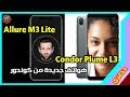 جديد وحصري كوندور Plume L3 و Allure M3 Lite بمواصفات راقية واسعار تنافسية