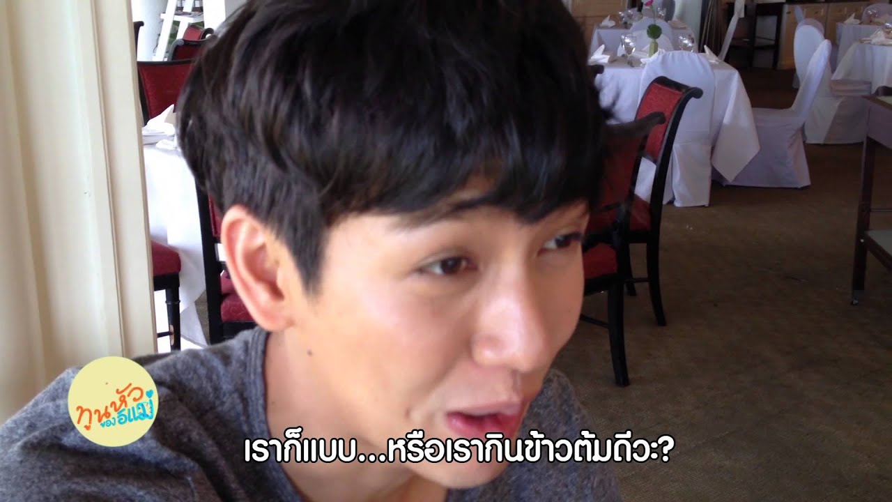 ทูนหัวของอิแม่ 57-10-29 EP.2