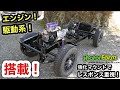 オーバーホールしたエンジンと駆動系を遂に搭載❗️
