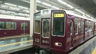 阪急電車 神戸線 8000系 8001F 発車 大阪梅田駅