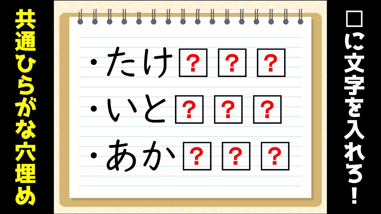 穴埋め問題 簡単 脳トレ 虫食いにひらがなを入れて単語を完成させよう 高齢者向け Youtube