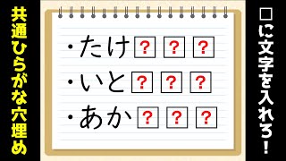 穴埋め問題 簡単 脳トレ 虫食いにひらがなを入れて単語を完成させよう 高齢者向け Youtube