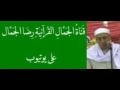 الشيخ محمد أحمد شبيب الصف و النازعات روعة 