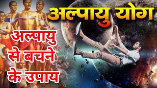 Alpayu Se Bachne Ke Upay Remedies For Alpayu Resimi