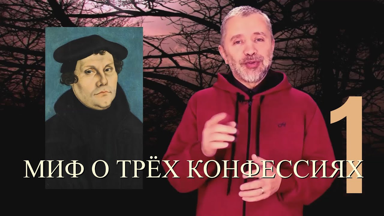 Протестантство настоящее и эрзац. Неопротестантство