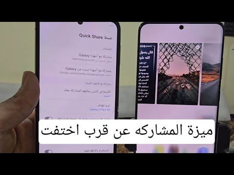 ميزة المشاركه عن قرب اختفت ليه ازاي ترسل ملفاتك بسرعه  