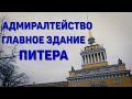 Как Петр I строил Петербург: крепость-верфь Адмиралтейство