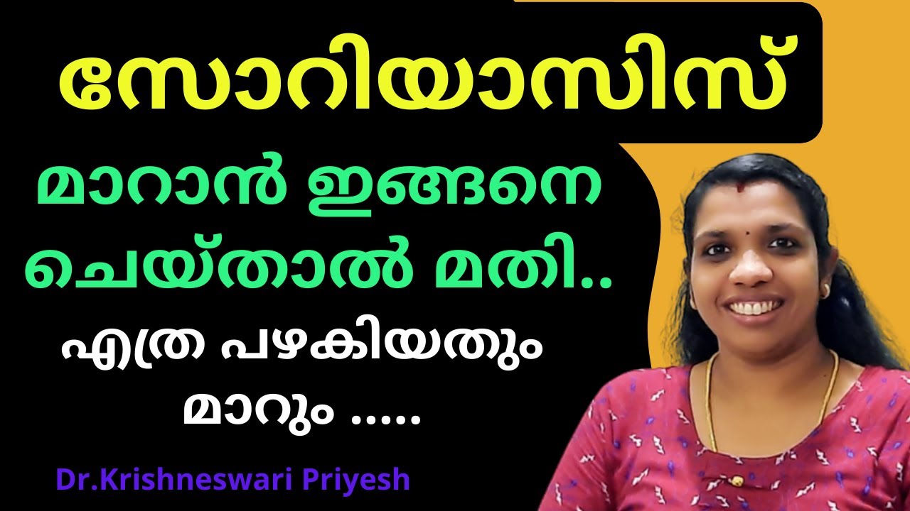 Psoriasis|സോറിയാസിസ്‌ |Causes|Symptoms|Treatment@Medical Students @user-xk9mp2oi7t