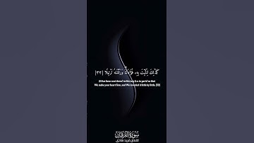 سورة الفرقان ٣٠-٣٤