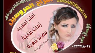 زفه باسم ايناس وعلي