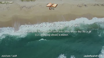 تلاوة طيبة بصوت الشيخ عمير شميم / ما تيسر من سورة الرحمن