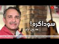 Haroon Bacha - Sawdagara (New Pashto Song, 2023) | Eid Gift Music Video