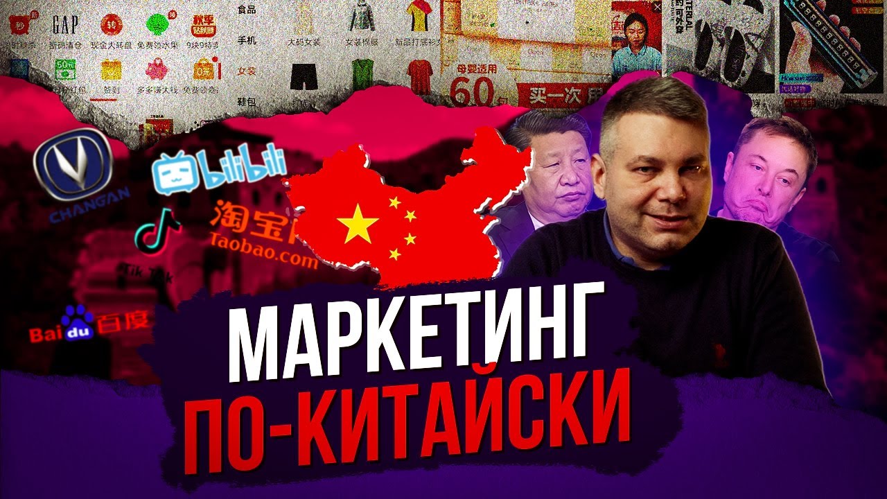 Как КИТАЙ уничтожил западный маркетинг?