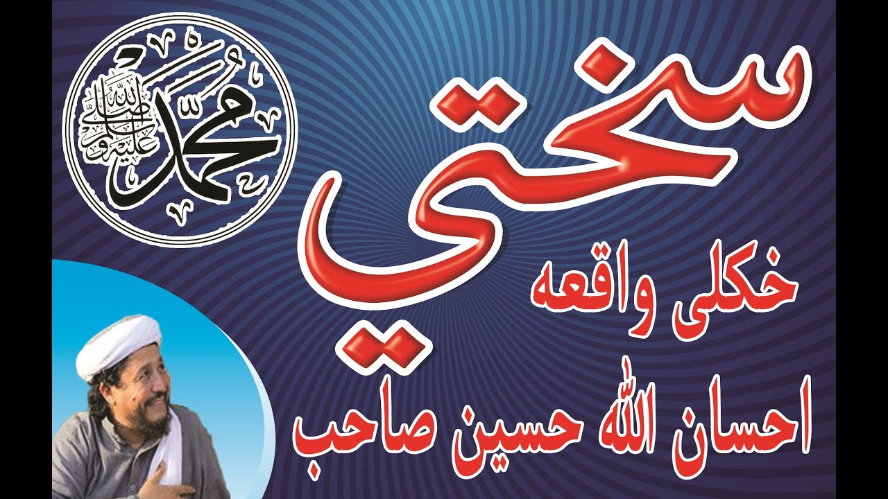 Pashto Bayan by Maulana Ihsan ullah Haseen