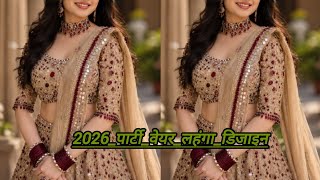 Party Wear Lehenga Design 2026 Mirror Work Designer लहग