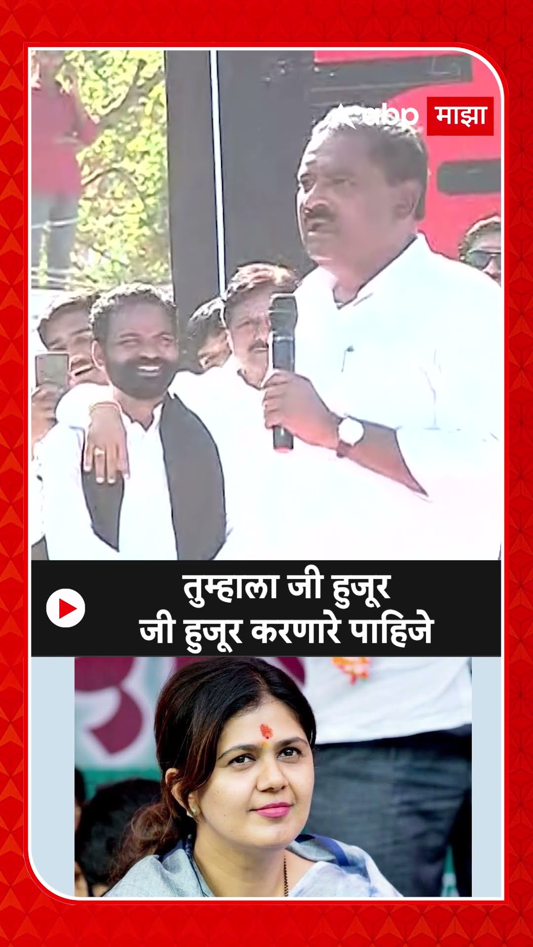 Suresh Dhas On Pankaja Munde : आमची औलाद जी हुजूर करणारी नाही..सुरेश धस यांनी पंकजा मुंडेंना सुनावलं