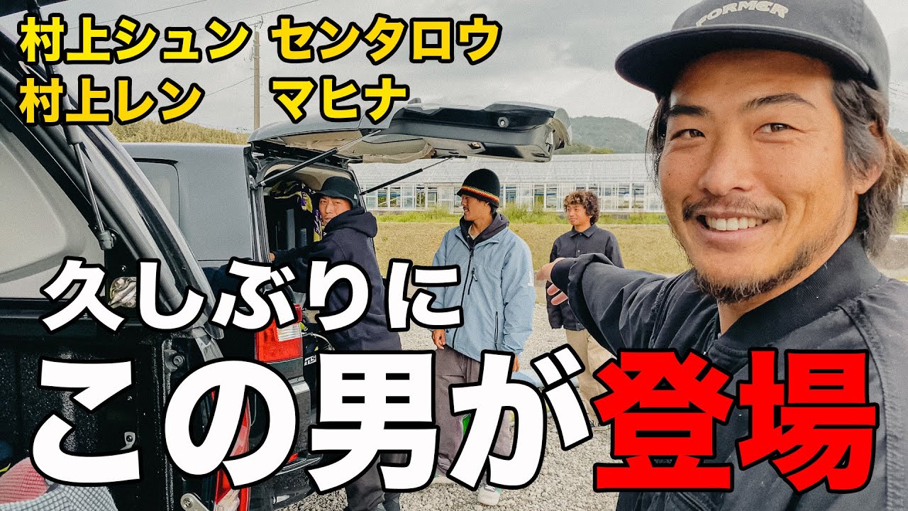 Murakami Brothers] That man appeared again after a long time