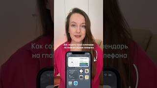 Удобный календарь с вашим расписанием на главном экране IPhone